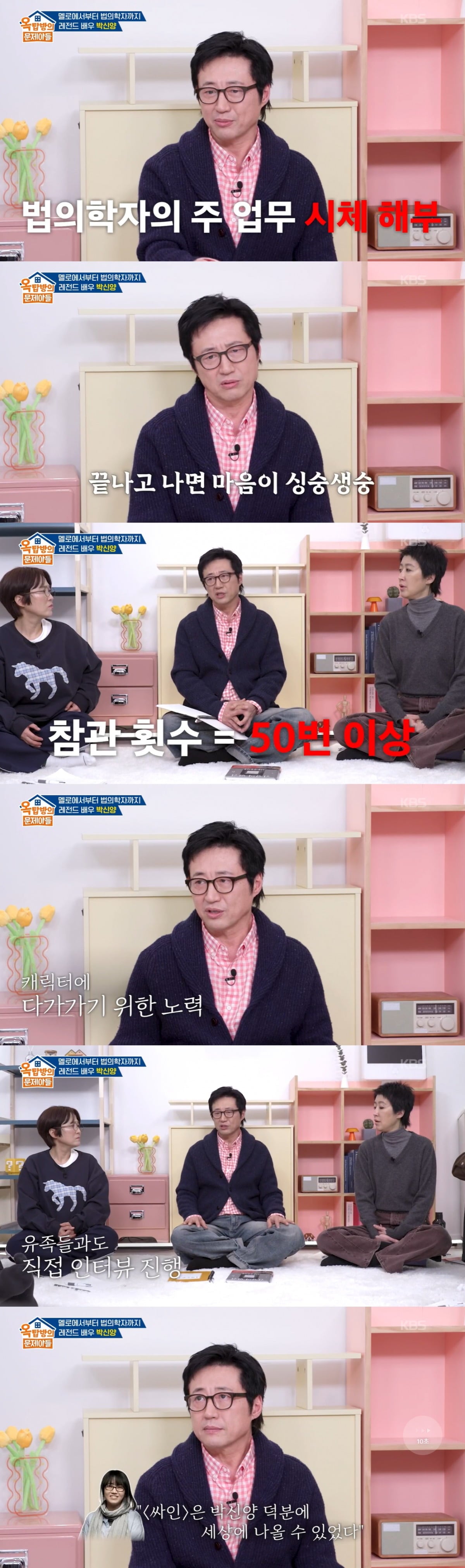 박신양이 '싸인' 준비 과정 비하인드를 밝혔다. / 사진=KBS2 '옥탑방의 문제아들' 영상 캡처