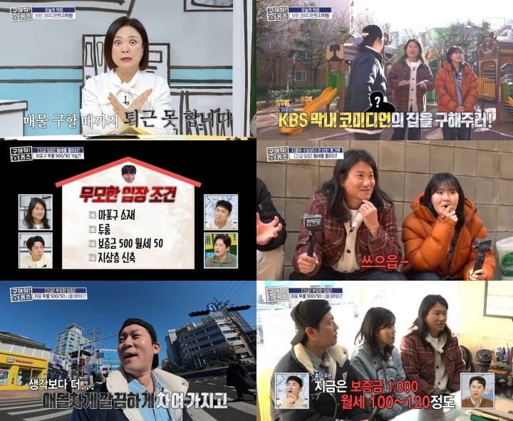 19일(목) 방송된 MBC '구해줘! 홈즈'에서 '무모한 임장' 특집이 펼쳐졌다./사진제공=MBC