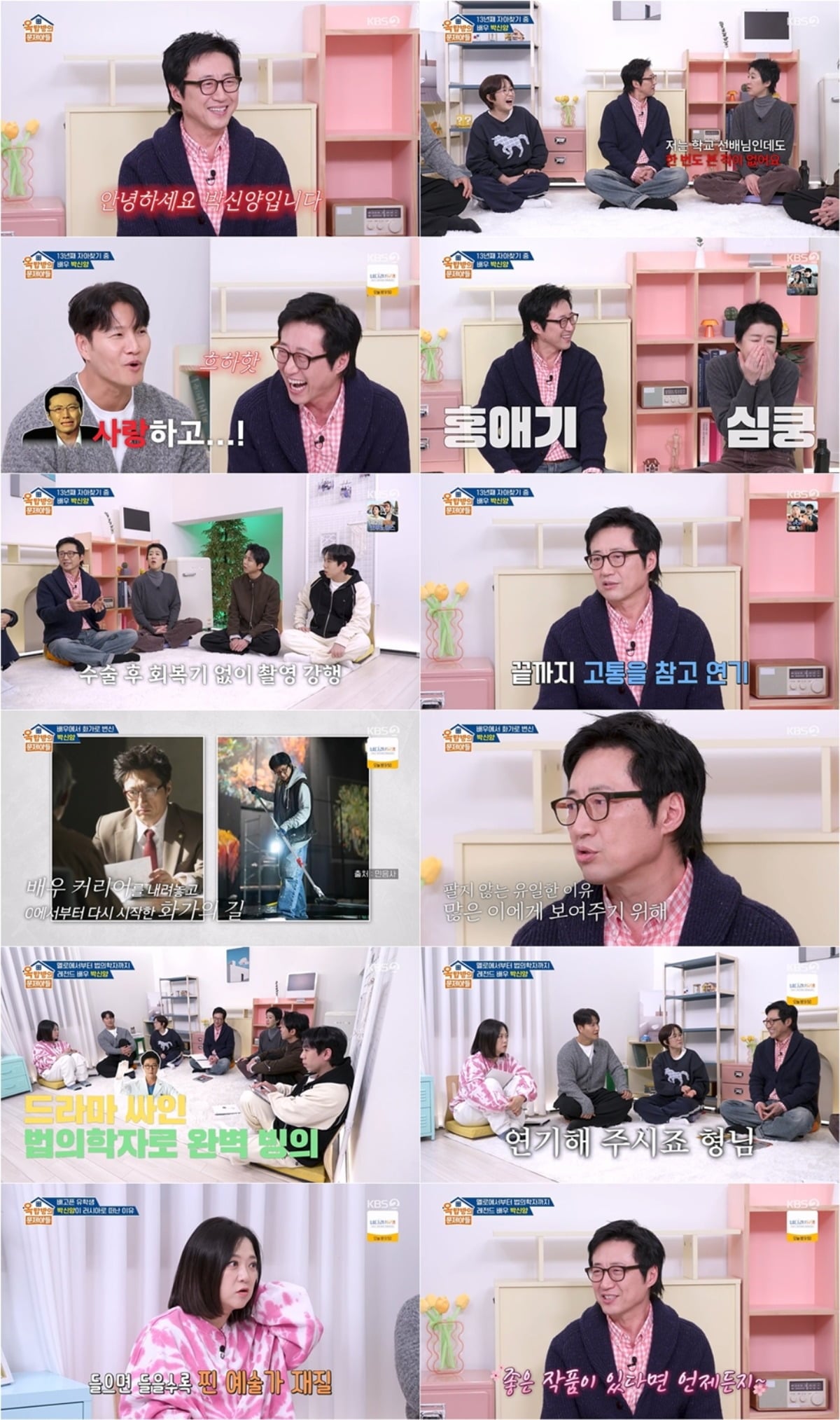 박신양이 '옥탑방의 문제아들'에서 근황을 밝혔다. / 사진=KBS2 방송 캡처