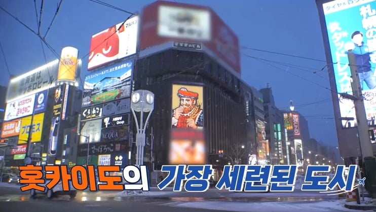 훗카이도를 찾은 '니돈내산 독박투어4' 멤버들 / 사진제공=채널S