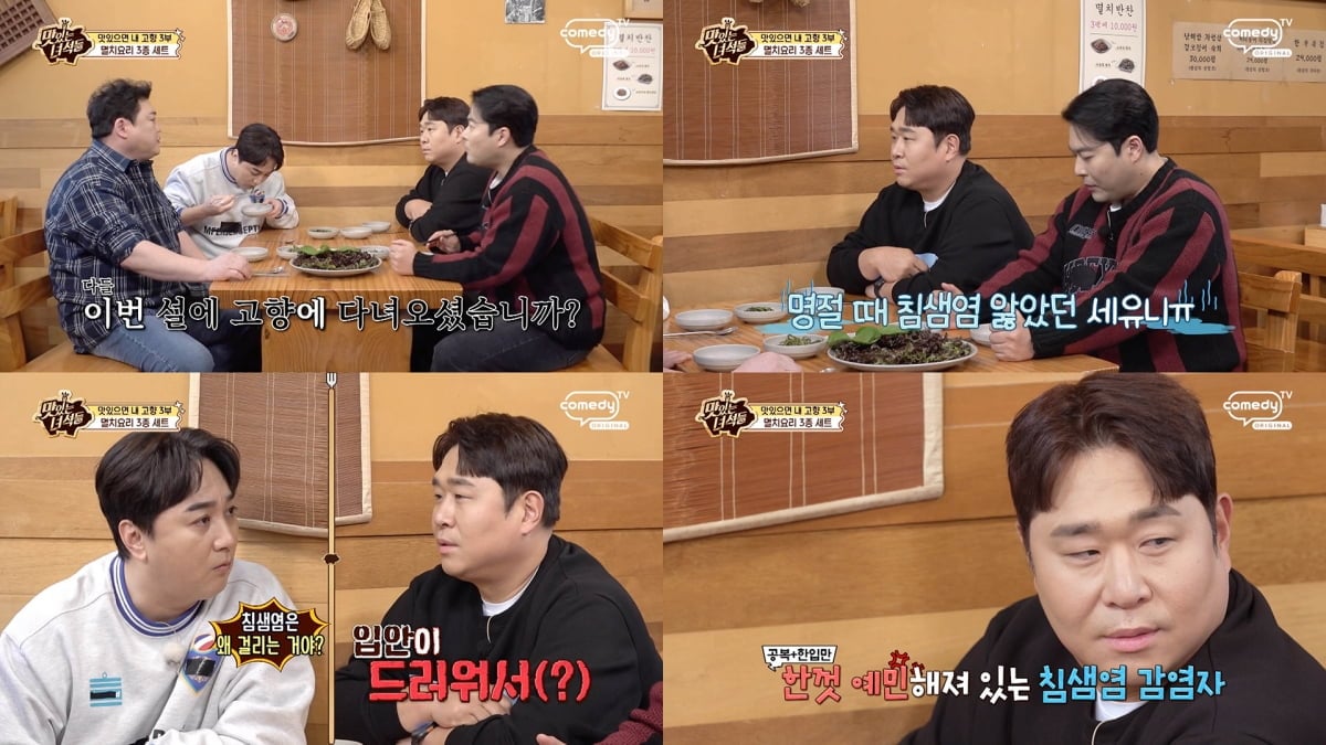 '치어리더♥' 유명 개그맨, 질병 걸렸다…"더러워서 생겨, 연휴 동안 고생" ('맛녀석')