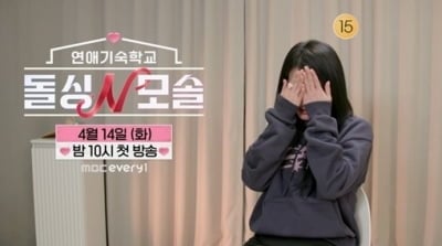 [공식] 매운맛 연프 또 나왔다…돌싱♥모솔, 동반 입소 "화려하게 사랑하고파" ('돌싱N모솔')