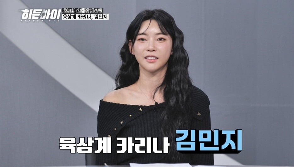 '히든아이'에 출연한 육상선수 김민지 / 사진제공=MBC 에브리원