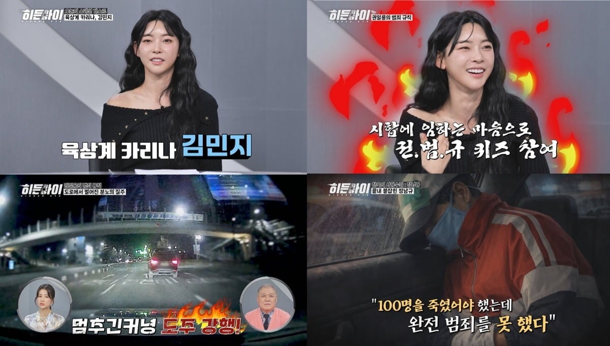 '히든아이'에 출연한 육상선수 김민지 / 사진제공=MBC 에브리원