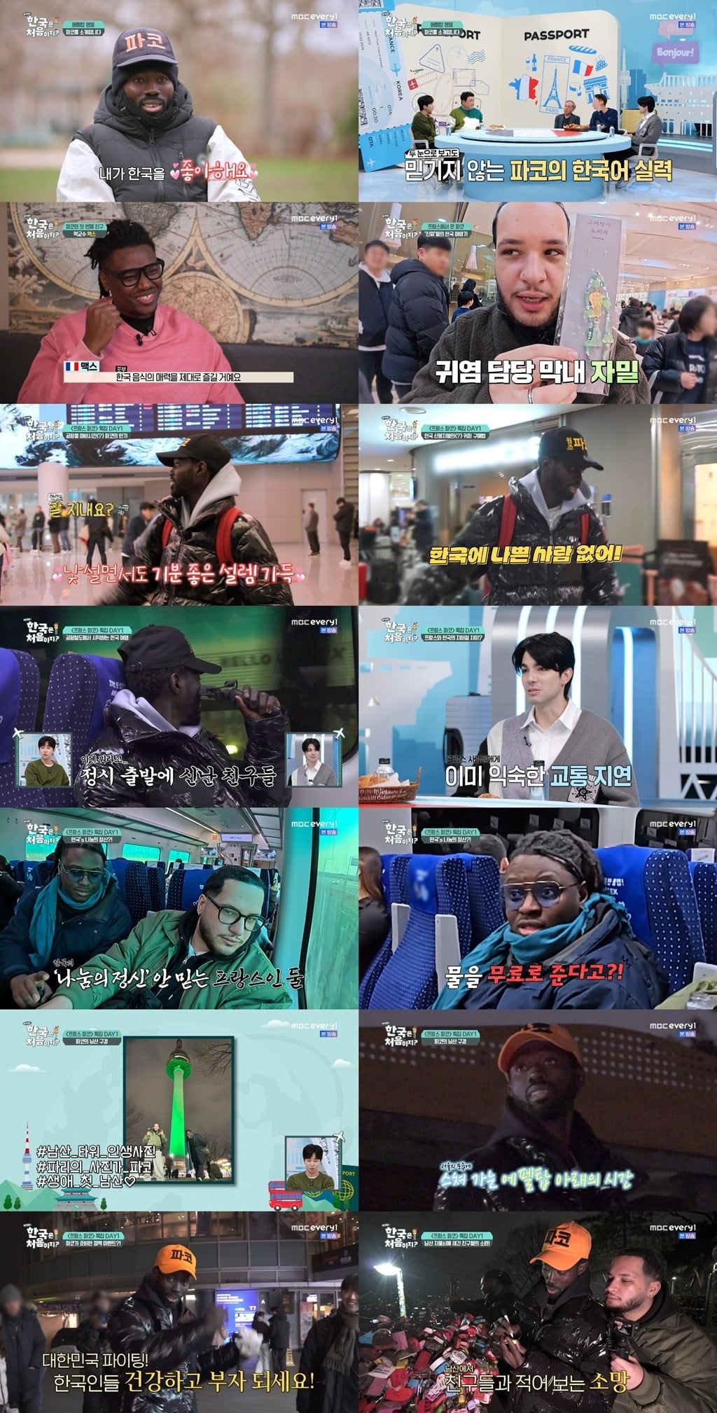 '어서와 한국은 처음이지'를 통해 생애 첫 한국에 방문한 파코./사진제공=MBC에브리원