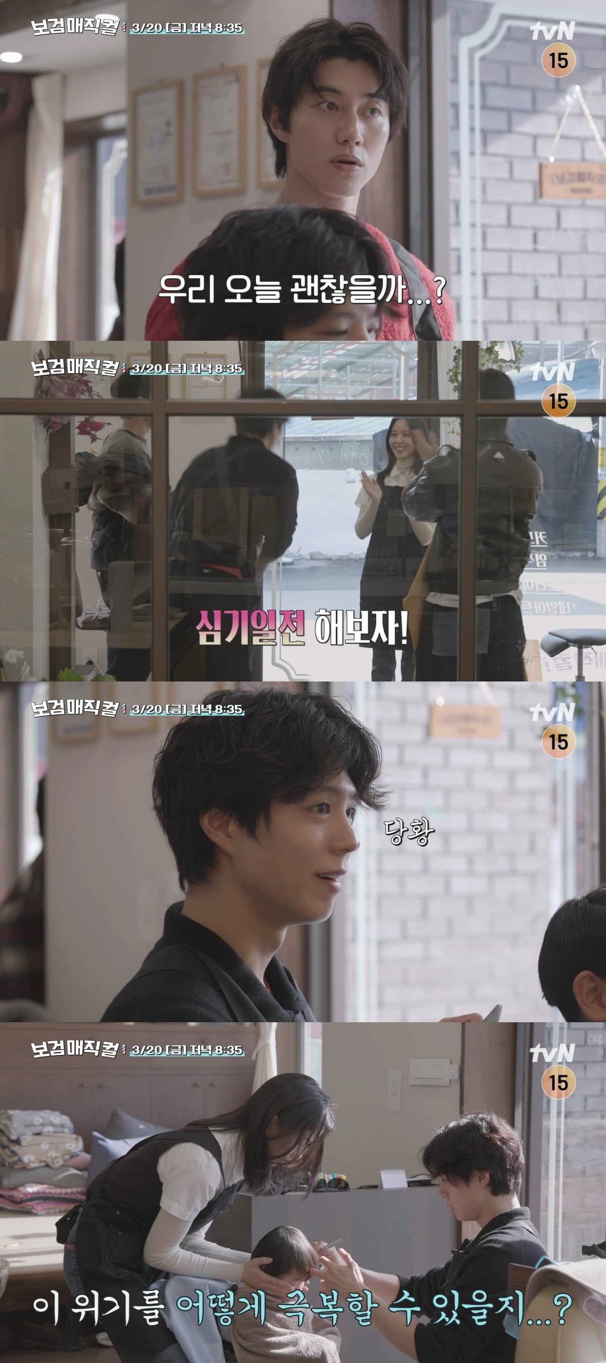 '보검 매직컬'에 18개월 아기 손님이 방문한다. / 사진=tvN '보검 매직컬' 예고 영상 캡처