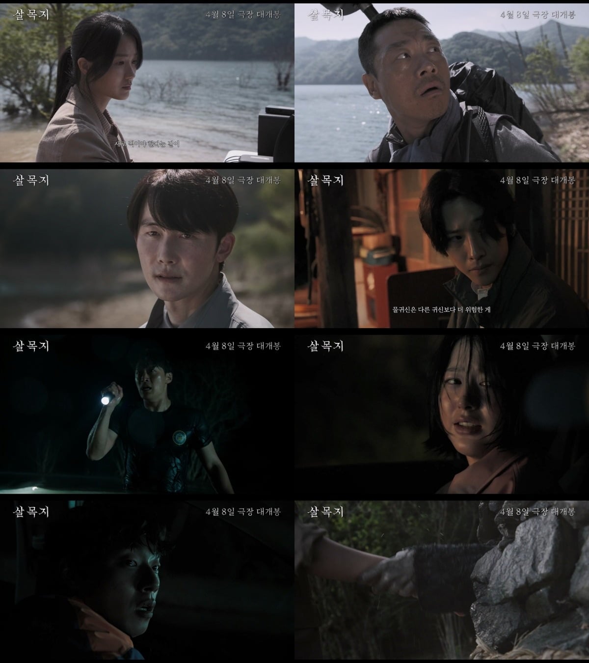 영화 '살목지' 3차 예고편 영상 캡처. / 사진제공=쇼박스