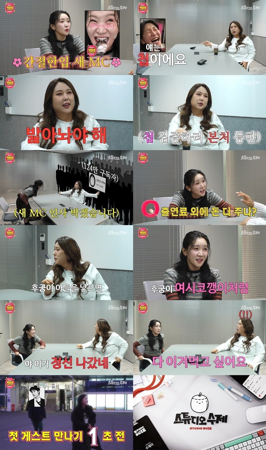 '간절한입' 단독 MC 첫 회 만에 지각한 개그우먼 김지유./사진제공=스튜디오 수제