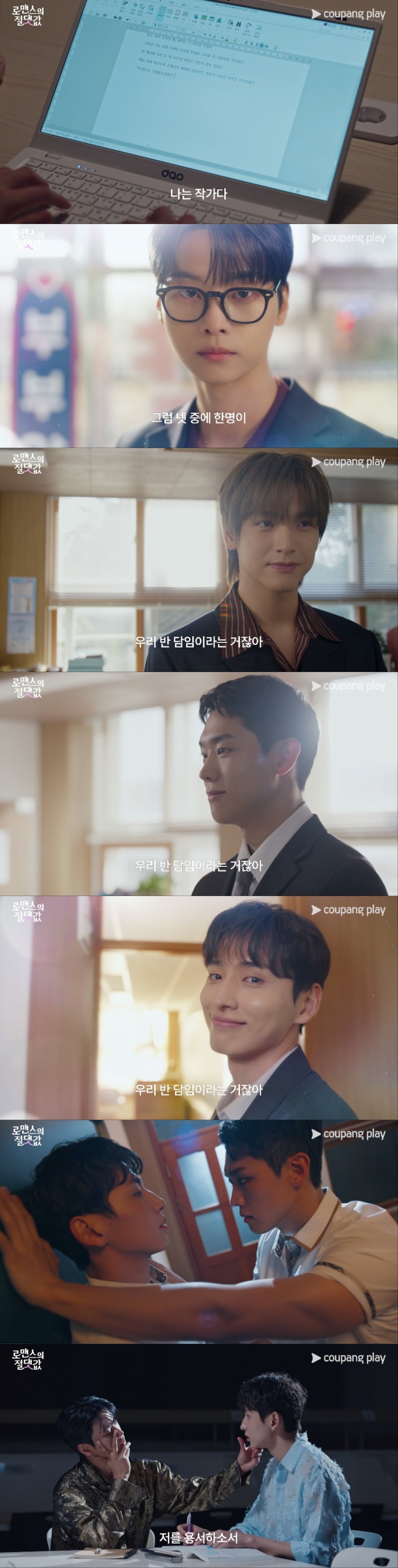 '로맨스의 절댓값' 티저 예고편이 공개됐다./사진제공=쿠팡플레이