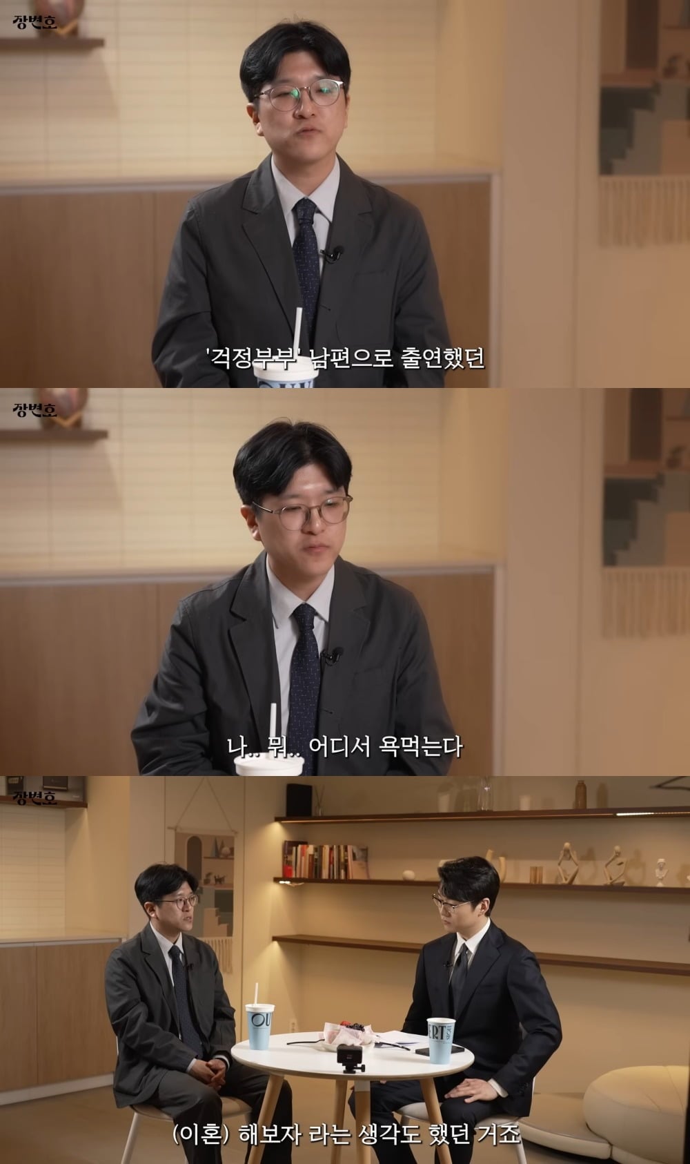 사진 = 유튜브 채널 '장변호' 캡처