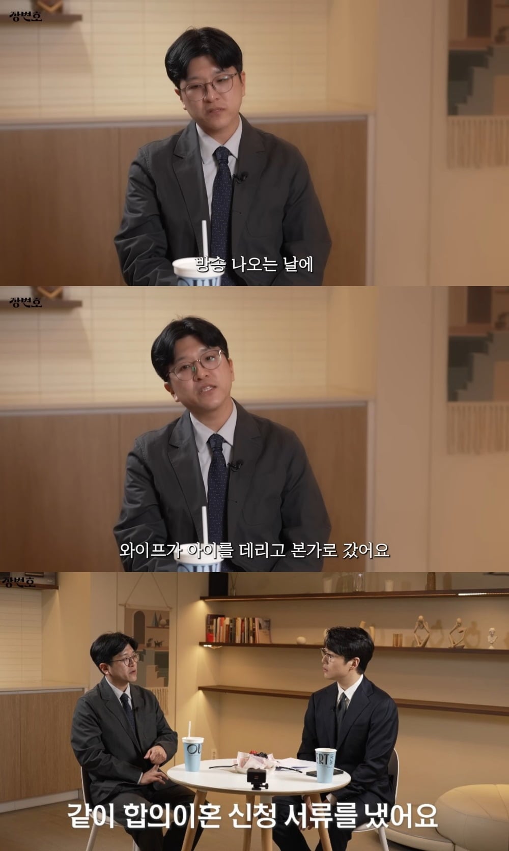 사진 = 유튜브 채널 '장변호' 캡처