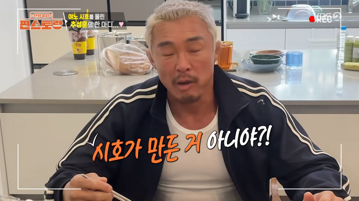 사진=KBS2 '신상출시 편스토랑'