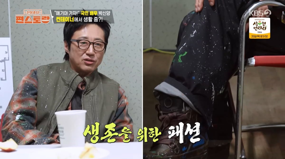 배우 박신양이 컨테이너에서 생활 중인 근황을 전했다. / 사진=KBS2 '신상출시 편스토랑' 