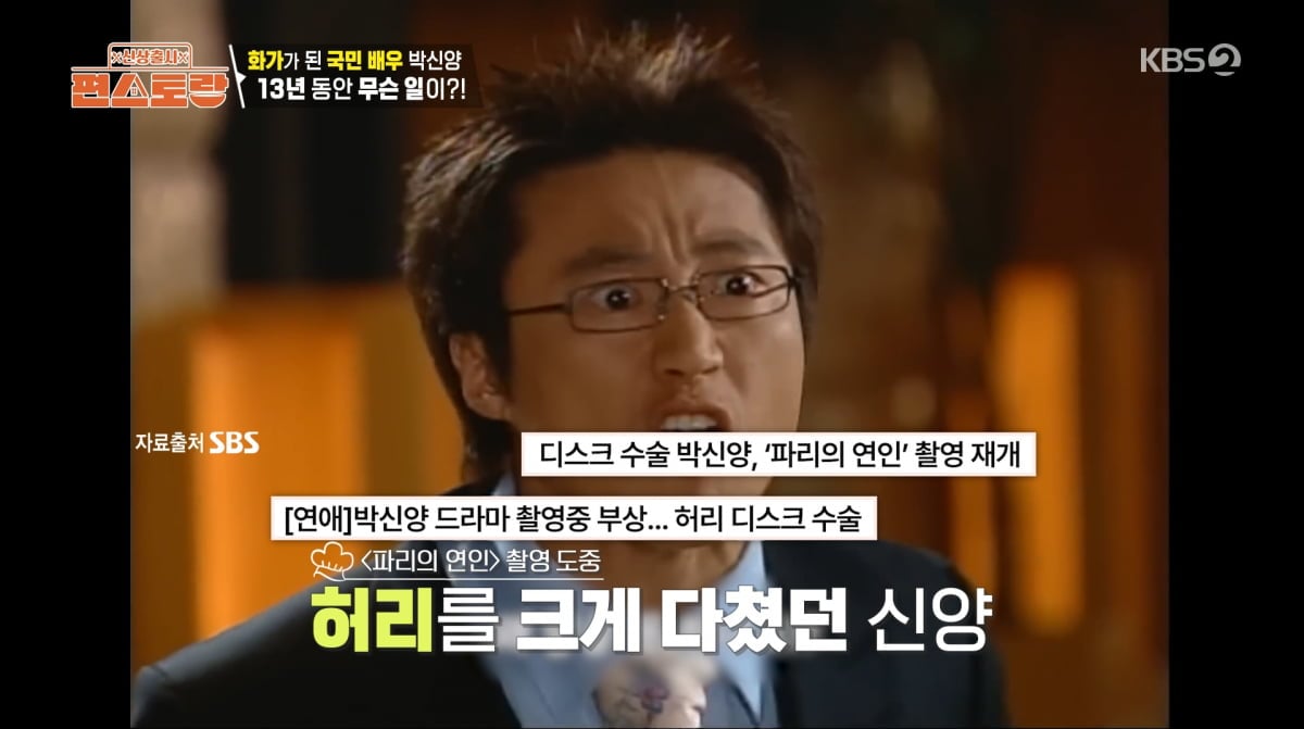 배우 박신양이 컨테이너에서 생활 중인 근황을 전했다. / 사진=KBS2 '신상출시 편스토랑' 