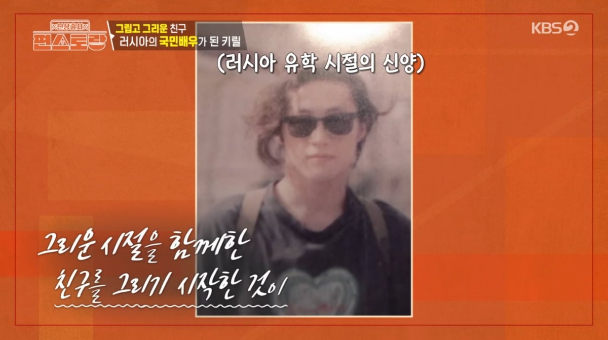 배우 박신양이 컨테이너에서 생활 중인 근황을 전했다. / 사진=KBS2 '신상출시 편스토랑' 