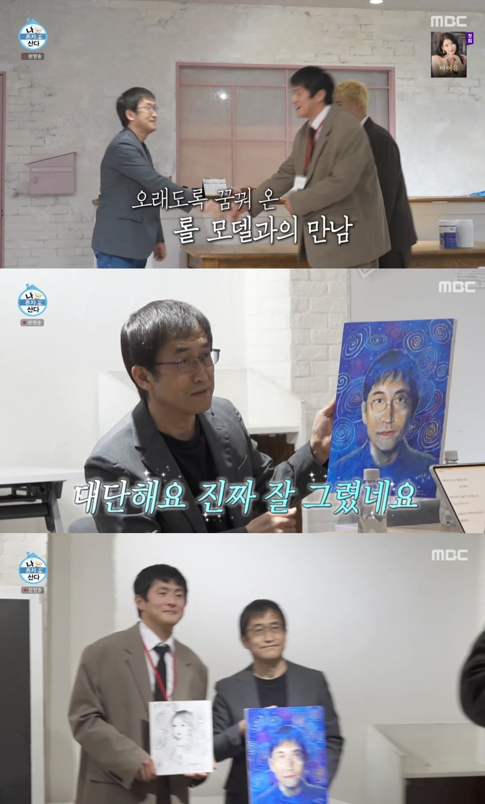 사진 = MBC ‘나 혼자 산다’