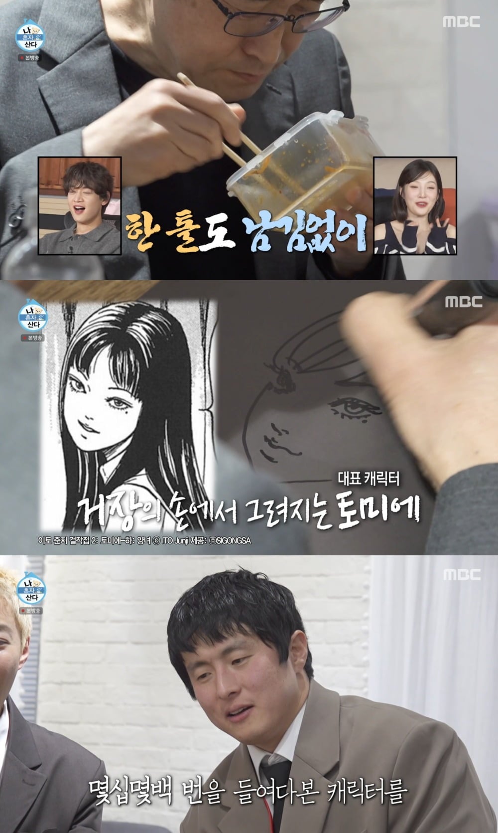 사진 = MBC ‘나 혼자 산다’