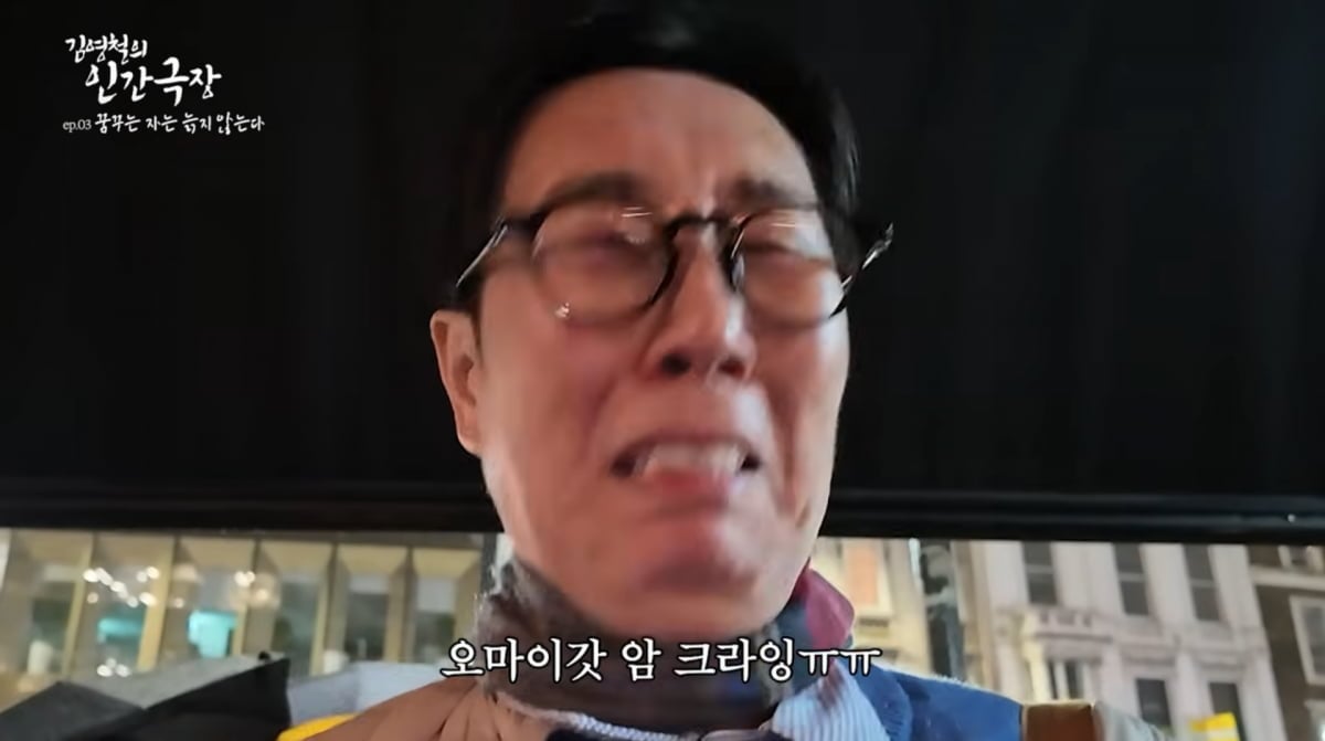 김영철이 런던에서 겪은 여행의 현실을 솔직하게 전했다. / 사진=김영철 유튜브