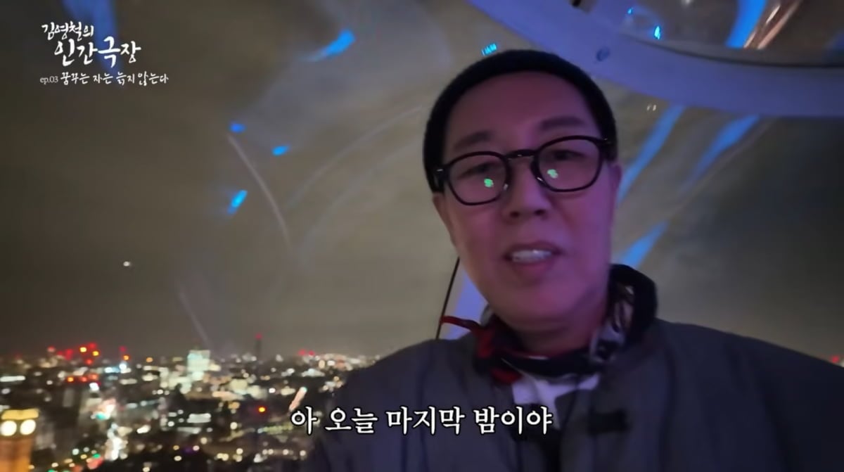 김영철이 런던에서 겪은 여행의 현실을 솔직하게 전했다. / 사진=김영철 유튜브