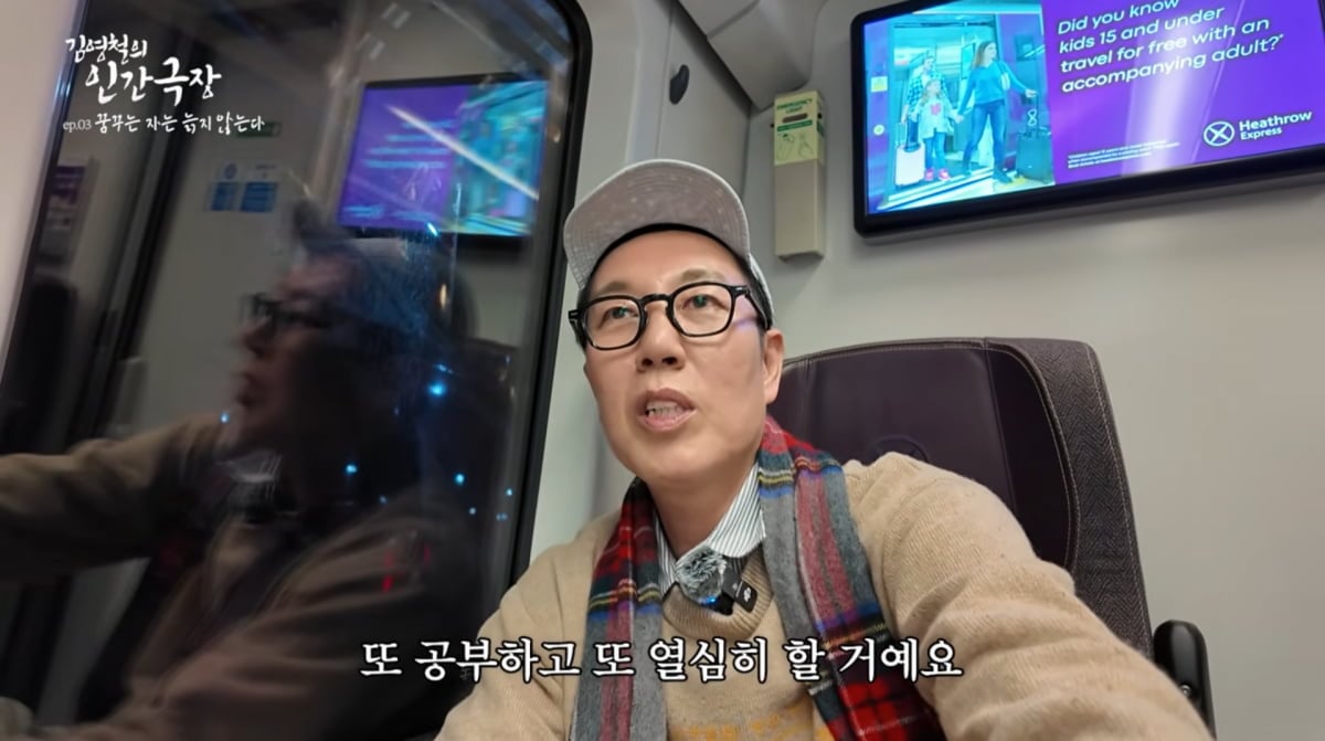 김영철이 런던에서 겪은 여행의 현실을 솔직하게 전했다. / 사진=김영철 유튜브