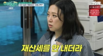 김숙, 제주 220평 집 샀는데 "재산세 0원"…알고 보니 국가유산 "내 집 맞나" ('예측불가')
