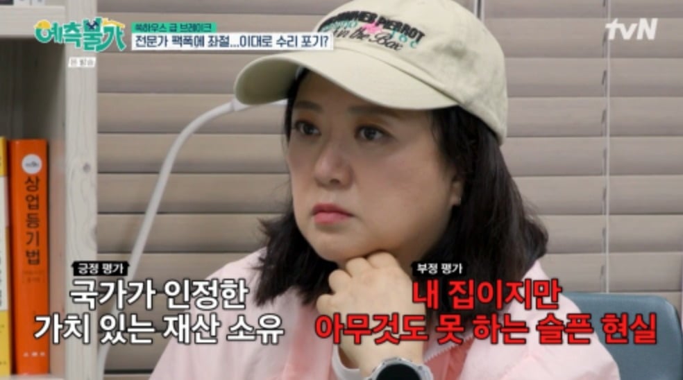 사진 = tvN ‘예측불가[家]’