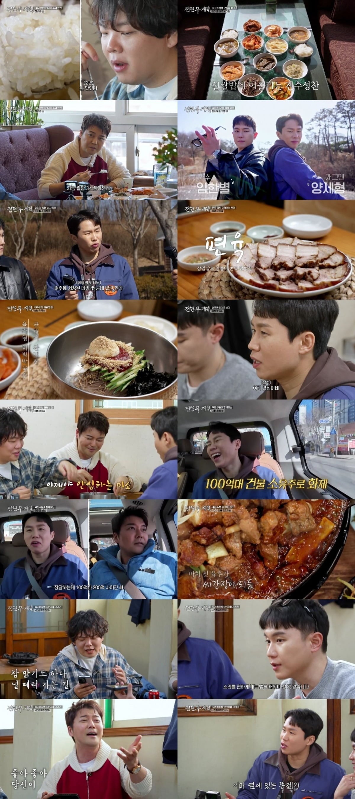 '전현무계획3' 전현무, 곽튜브가 양세형, 임한별과 함께 맛집을 탐방했다. / 사진제공=MBN·채널S '전현무계획3'