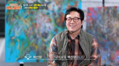 박신양, '건강 악화설' 사실이었다…"디스크 수술 후유증, 일어나지 못할 지경"('편스토랑')