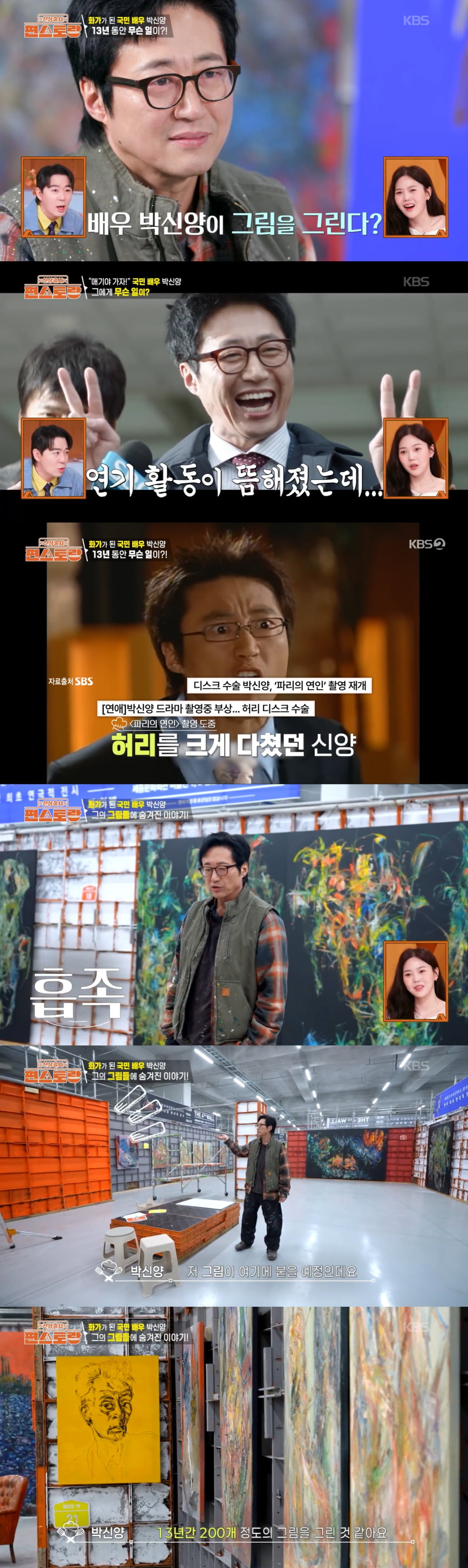 박신양이 화가로서 작품 활동에 몰두하고 있는 근황을 전했다. / 사진=KBS '신상출시 편스토랑' 영상 캡처