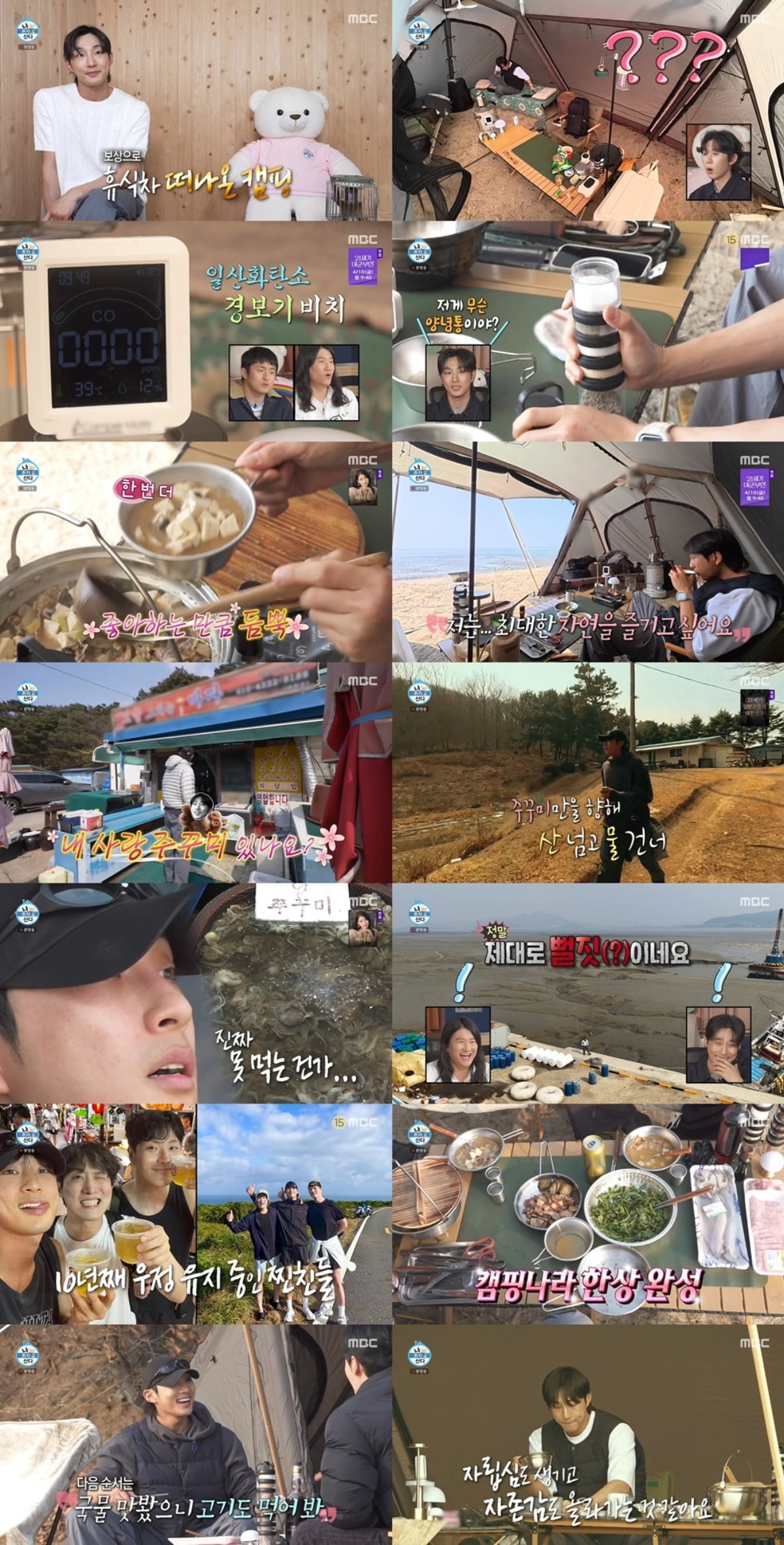 배나라가 캠핑을 떠났다. / 사진제공=MBC '나 혼자 산다'