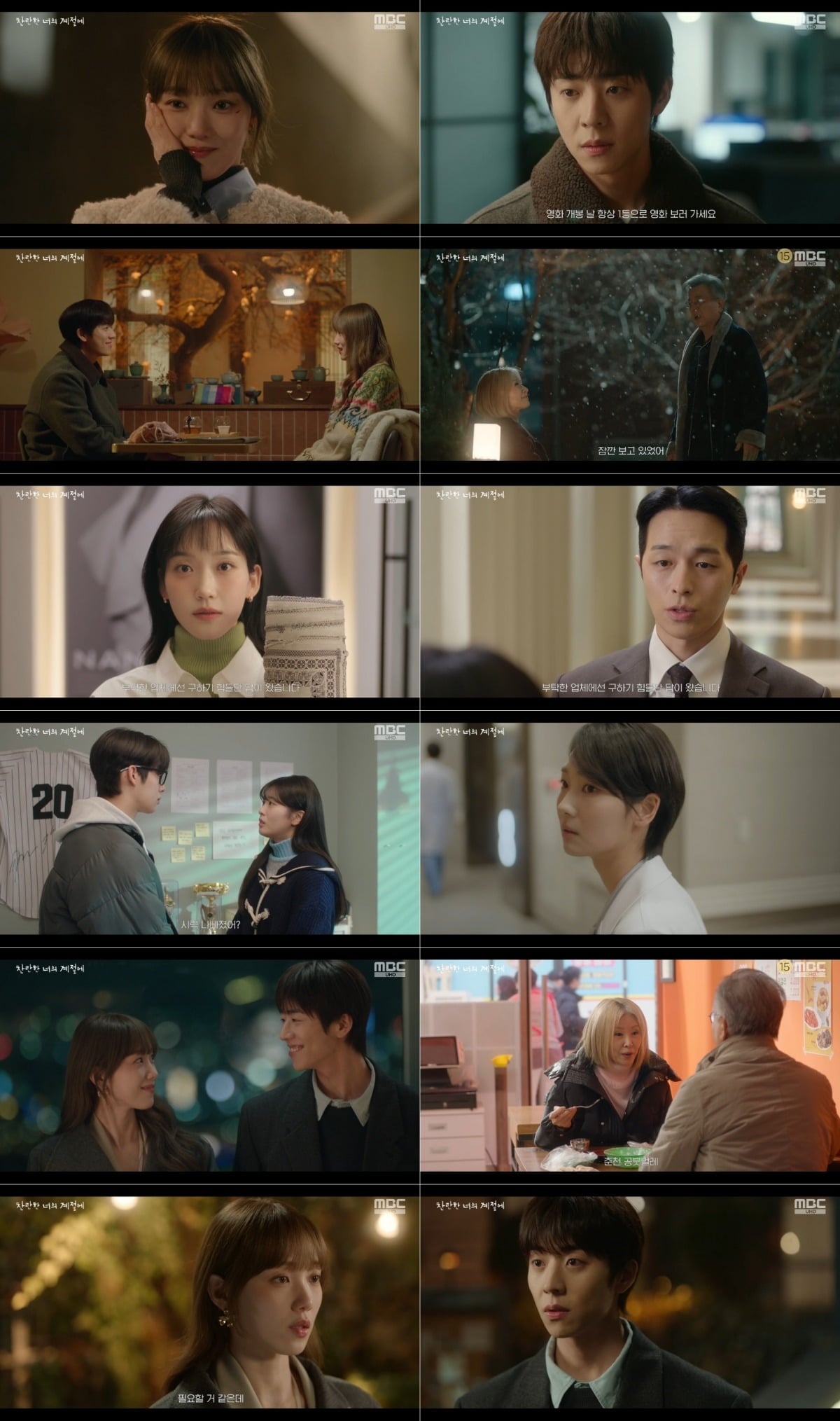 이성경♥채종협, 사랑 확인 직후 균열 ‘만년필 거짓말’ 들통 위기. 사진 = MBC '찬란한 너의 계절에' 캡처