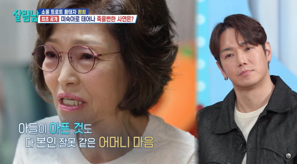 가수 환희가 미숙아로 태어난 사연이 공개됐다. / 사진='살림남' 영상 캡처