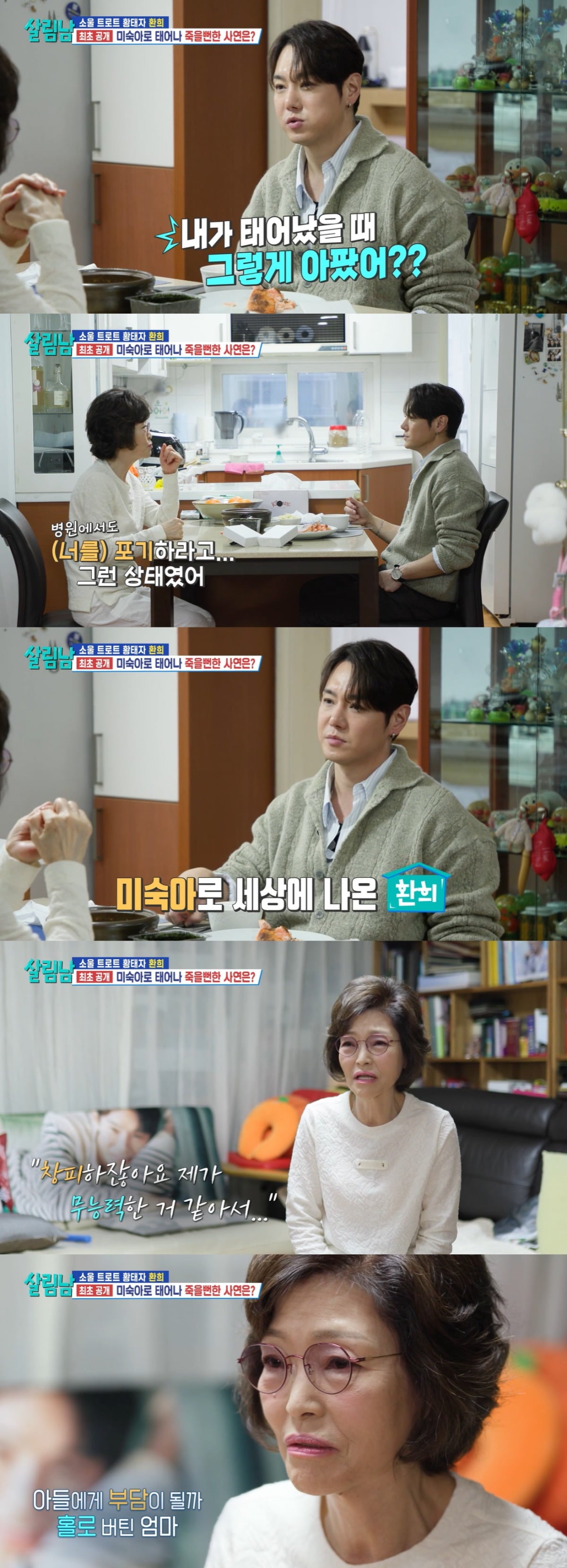 가수 환희가 가정사를 방송 최초로 공개했다. / 사진='살림남' 영상 캡처