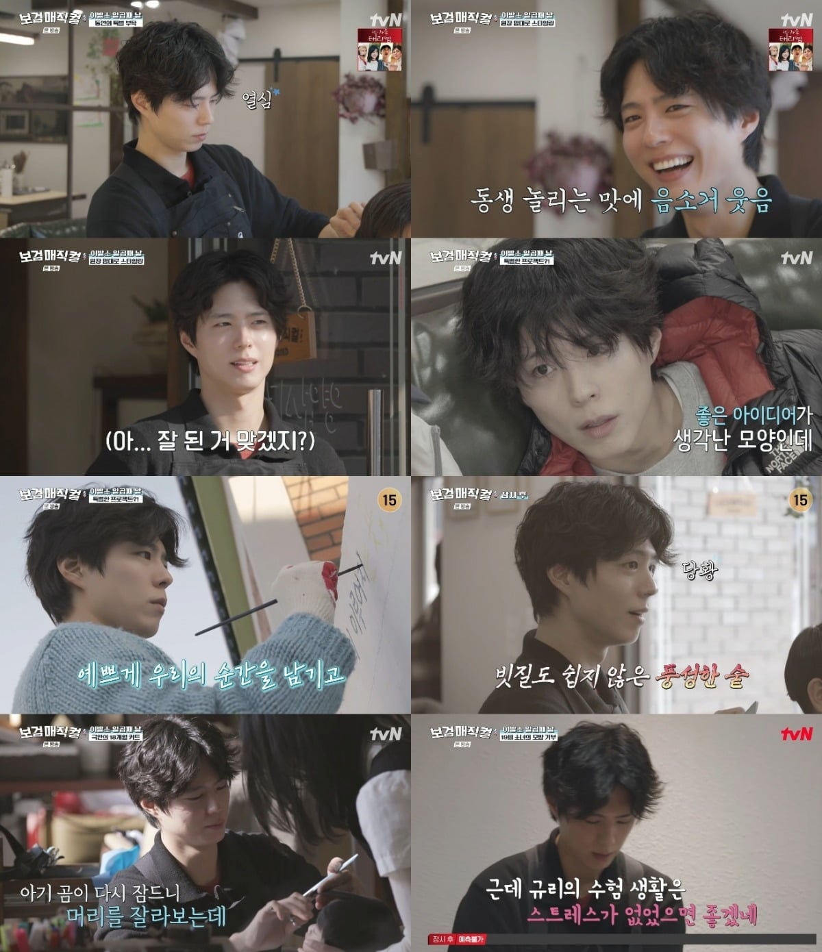 '보검 매직컬' 박보검이 아기부터 학생까지 다양한 손님들을 만났다. / 사진=tvN '보검 매직컬' 방송 화면 캡처