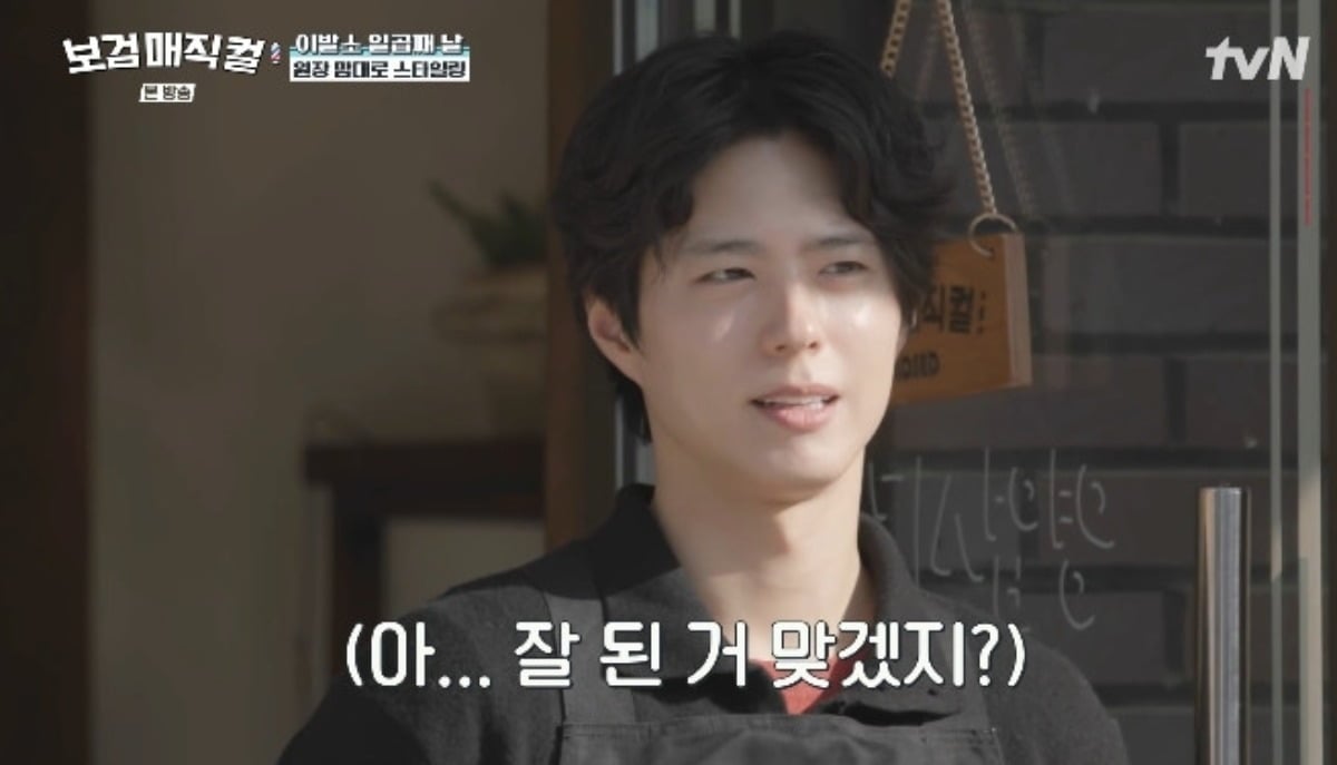 박보검이 '보검 매직컬'에서 점차 성장하는 모습을 보여줬다. / 사진=tvN '보검 매직컬' 방송 화면 캡처