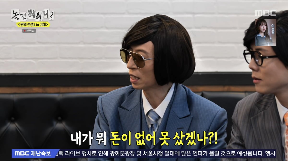 유재석이 결국 결제했다./ 사진=MBC '놀면 뭐하니'