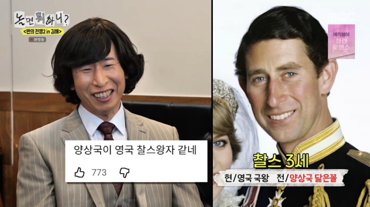 유재석이 결국 결제했다./ 사진=MBC '놀면 뭐하니'