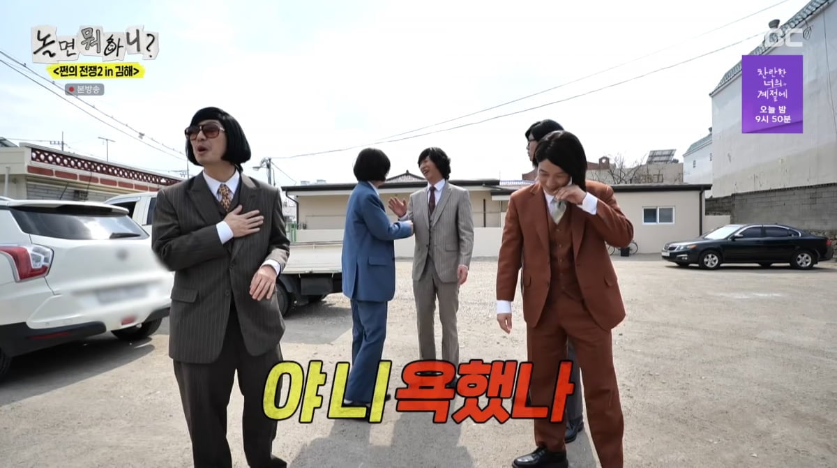 유재석이 결국 결제했다./ 사진=MBC '놀면 뭐하니'