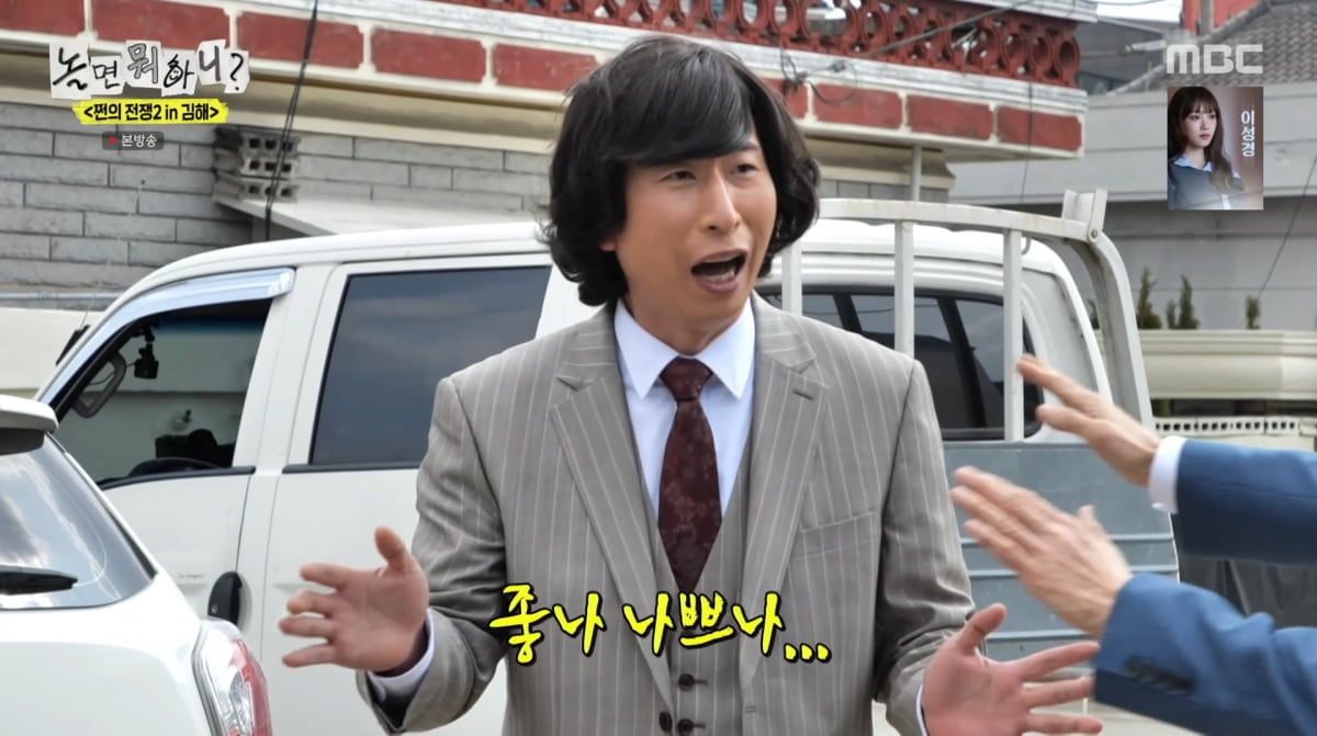 유재석이 결국 결제했다./ 사진=MBC '놀면 뭐하니'