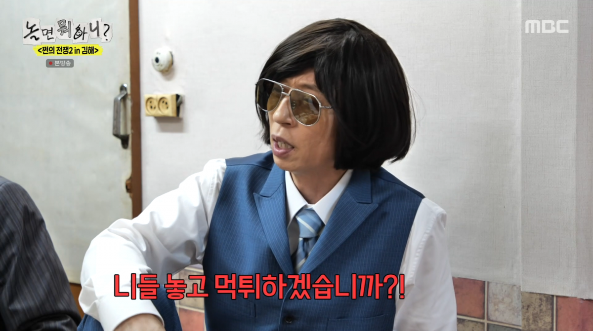 유재석이 결국 결제했다./ 사진=MBC '놀면 뭐하니'