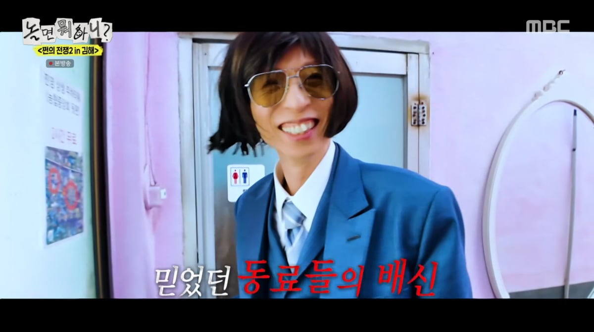 유재석이 결국 결제했다./ 사진=MBC '놀면 뭐하니'