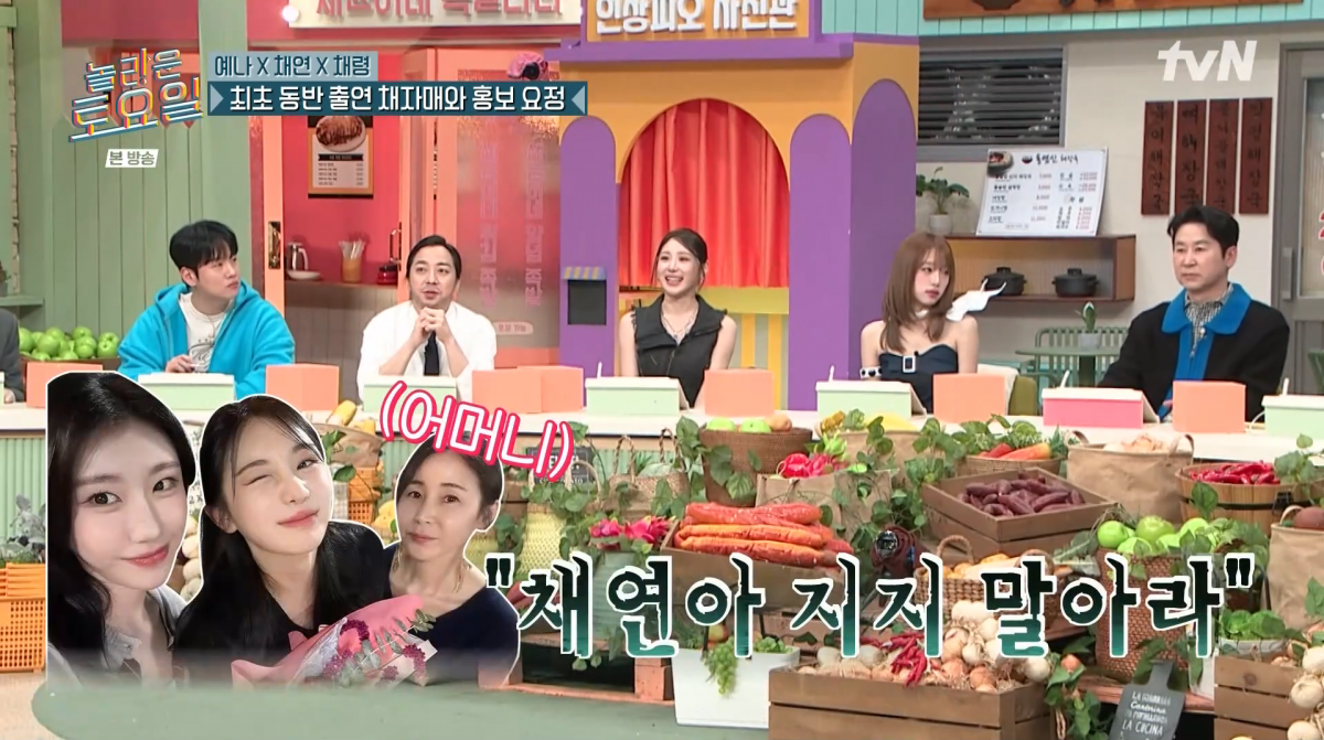 '채자매' 이채연, 채령이 신경전을 펼쳤다./ 사진=tvN '놀라운 토요일'