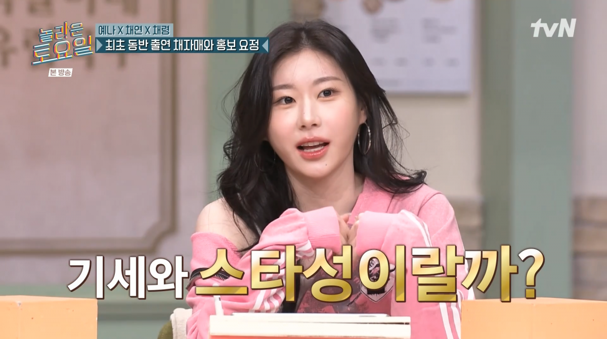 '채자매' 이채연, 채령이 신경전을 펼쳤다./ 사진=tvN '놀라운 토요일'