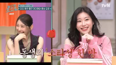 이채연, 엄마 편애 받았다…"동생 채령한테 지지 말라고"('놀토')