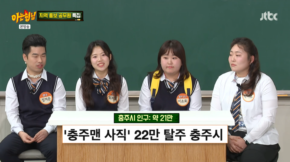 충주맨 퇴사 후 후임 공무원 최지호가 부담감을 고백했다. / 사진=JTBC '아는형님'