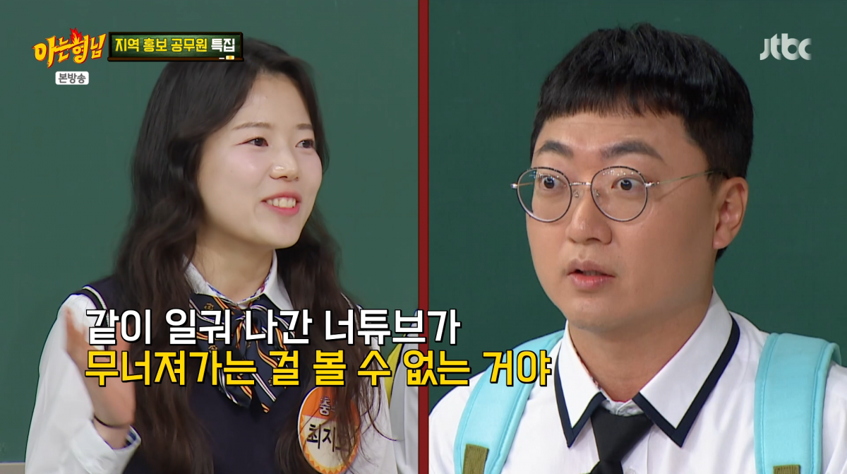 충주맨 퇴사 후 후임 공무원 최지호가 부담감을 고백했다. / 사진=JTBC '아는형님'