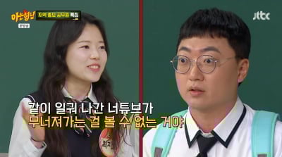 충주맨 떠나자 22만 탈주…후임 최지호 "왕관 무거워 목 부러질 듯"('아는형님')