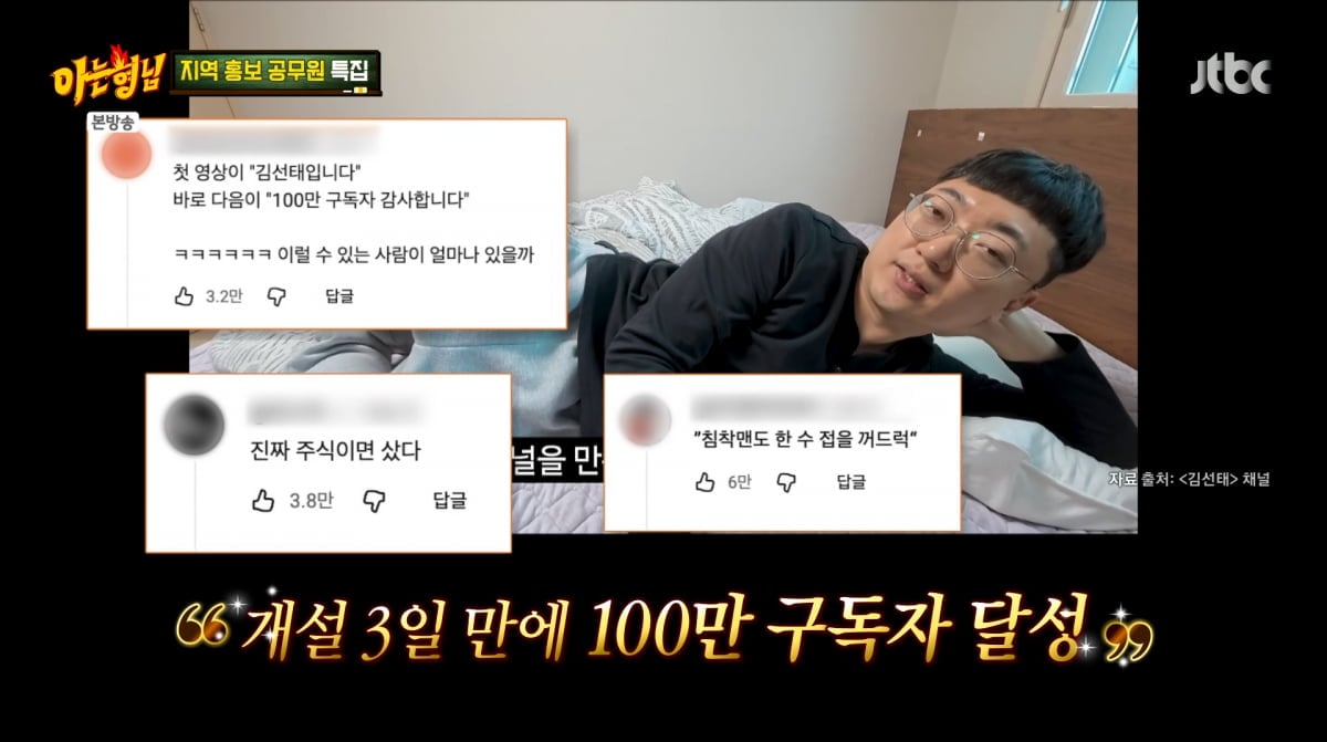 충주맨 퇴사 후 후임 공무원 최지호가 부담감을 고백했다. / 사진=JTBC '아는형님'