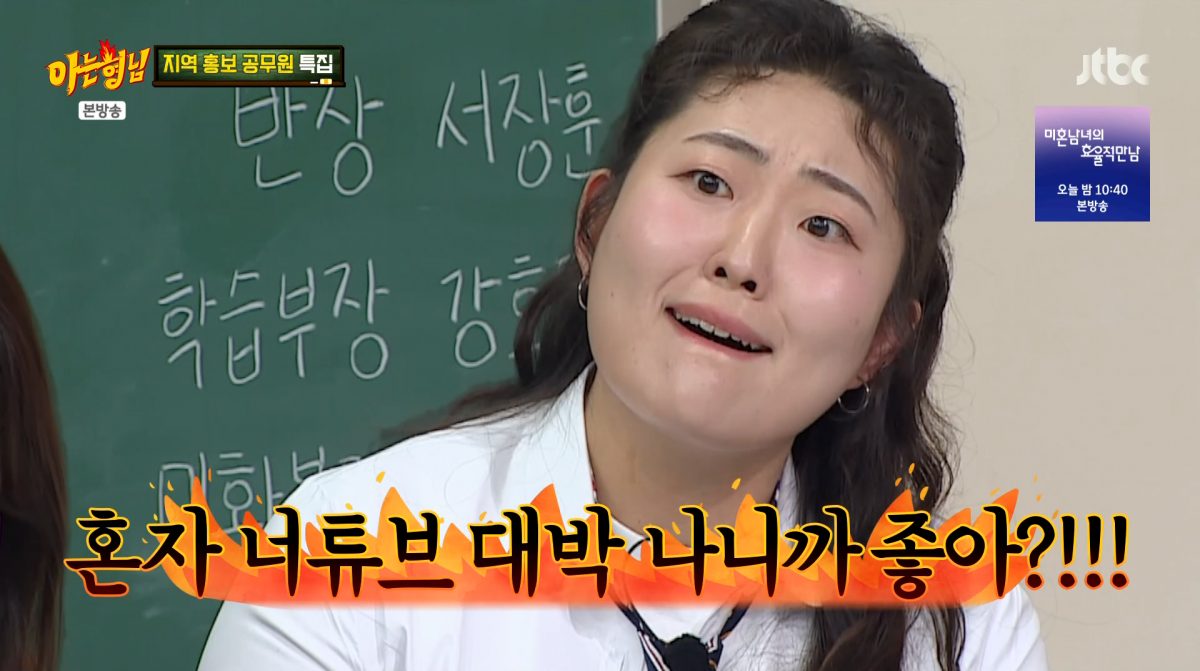 충주맨 퇴사 후 후임 공무원 최지호가 부담감을 고백했다. / 사진=JTBC '아는형님'