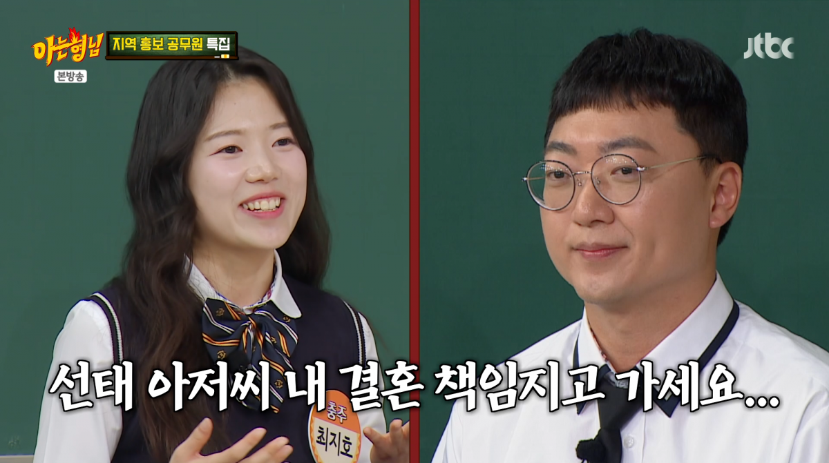 충주맨 퇴사 후 후임 공무원 최지호가 부담감을 고백했다. / 사진=JTBC '아는형님'